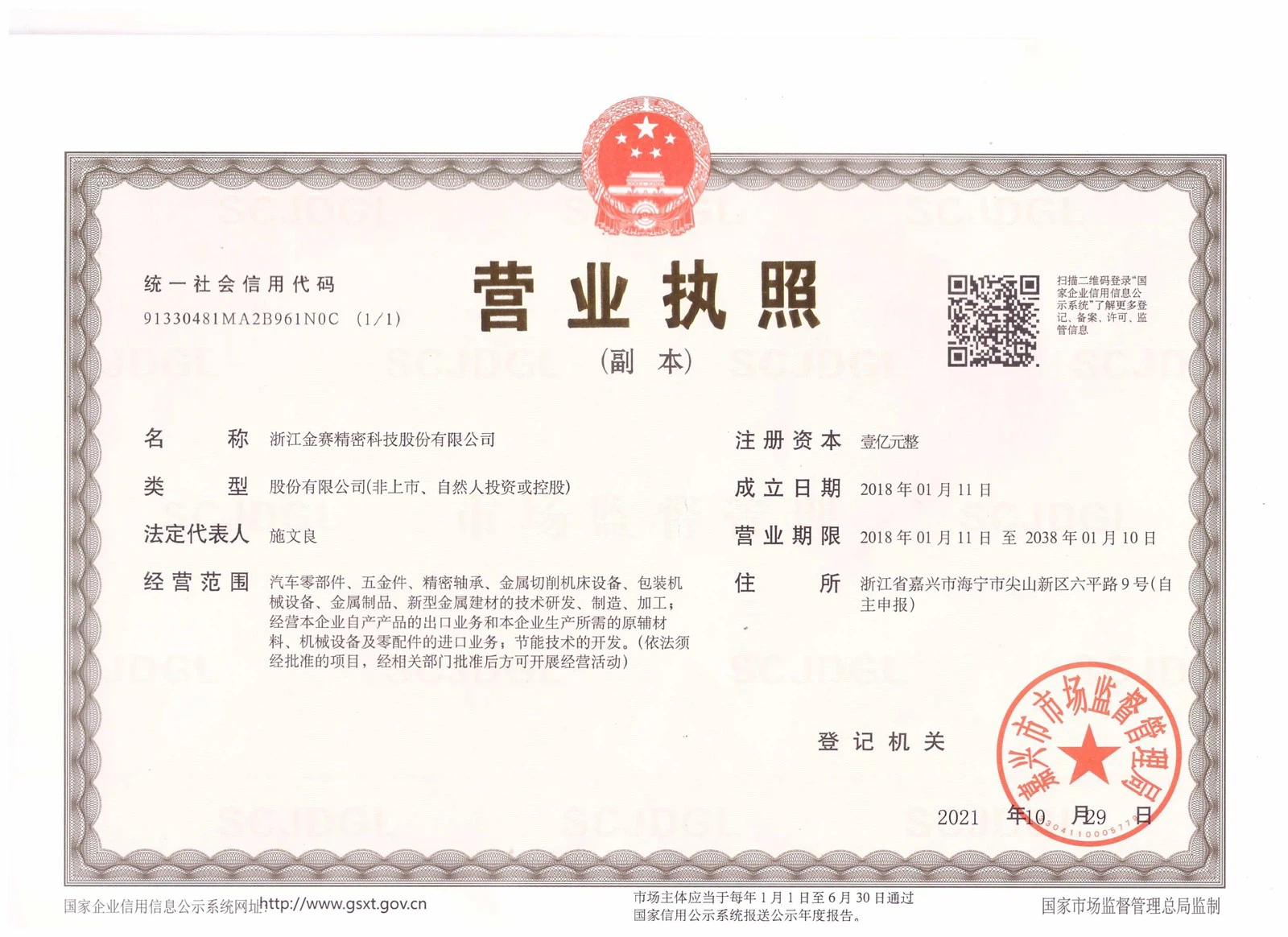 Business License